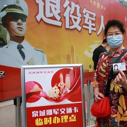 济南市拥军卡有什么待遇