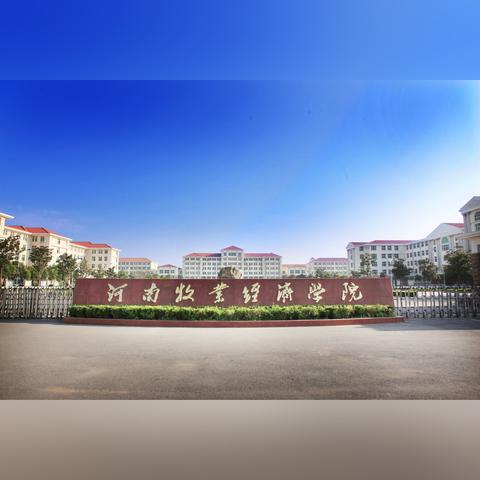 河南经济技术学校怎么样