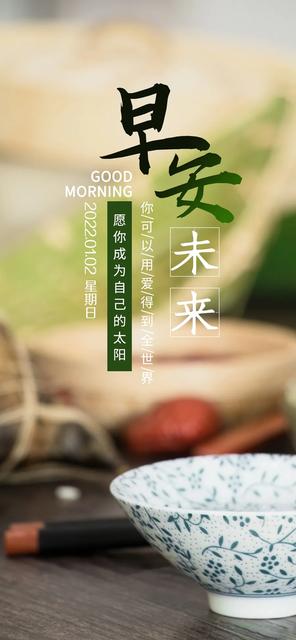 周末早安心语朋友圈说说