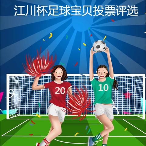 5.19江川区足球比赛的长尾关键词有什么