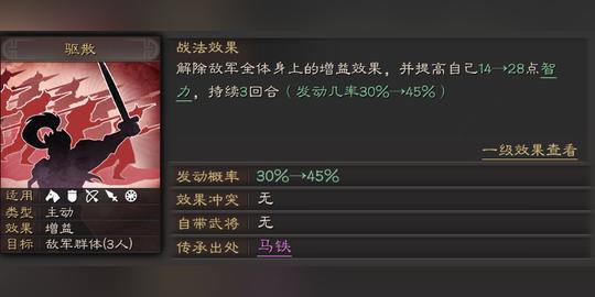 三国志战略版：容易忽视的细节，驱散能解指挥战法，满红也头疼
