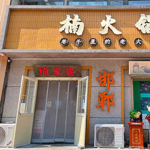 成都市楠火锅简介的长尾关键词有什么