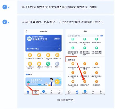 职工医保个人账户家庭共济