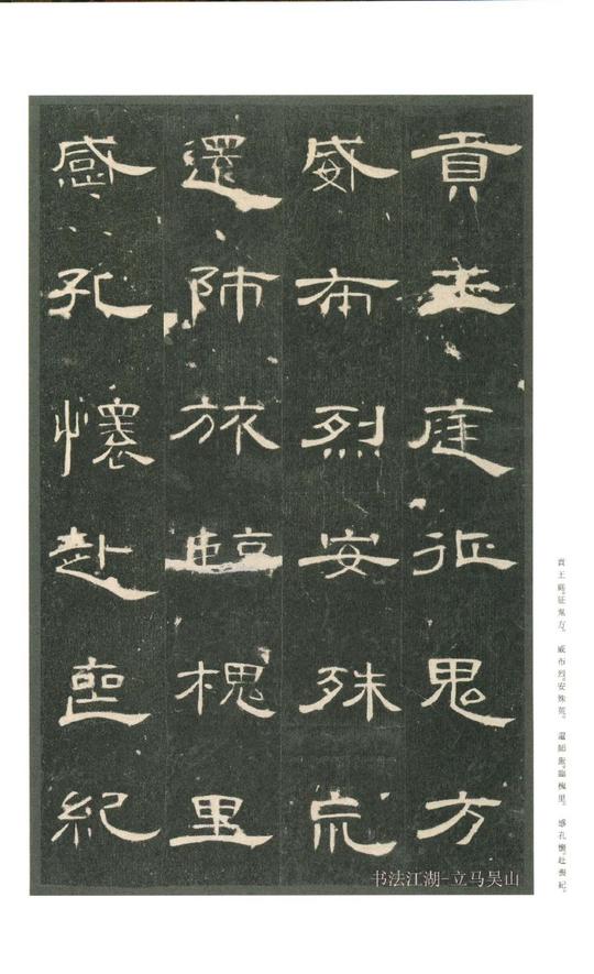 二玄社原色法帖选8：《曹全碑》（后汉／隶书／精拓）