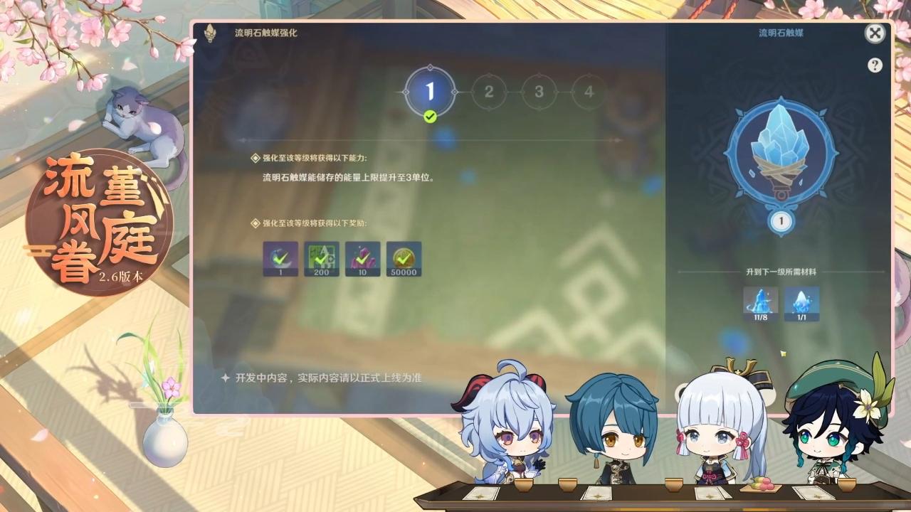 原神怎么开发流明石的潜能（原神净化大晶石任务怎么做）