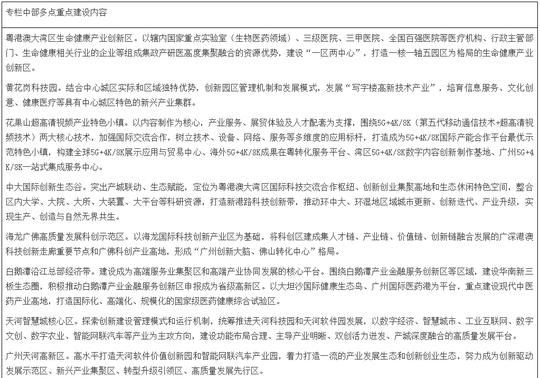 广州科技创新“十四五”公布！将以“一轴四核多点”建设为主