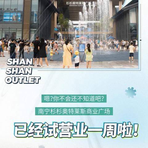 南宁市奥特莱斯哪个最好