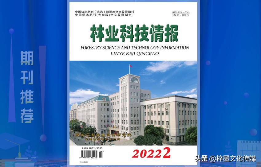 南方林业科学毕业论文的格式梁希奖属于国家级么