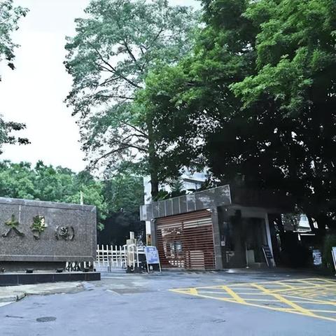 广州市有什么大学可读