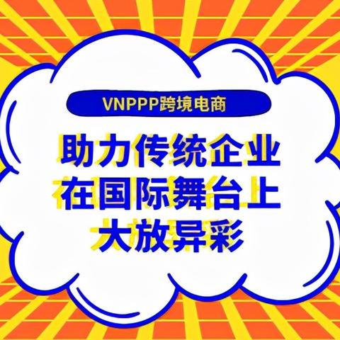 做跨境电商 要哪些条件