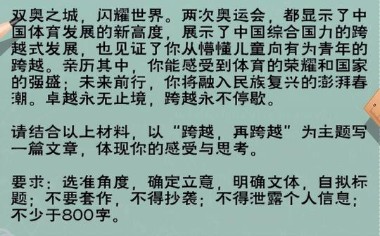 2022高考作文题公布！体育元素成为主角，谷爱凌苏炳添是好素材