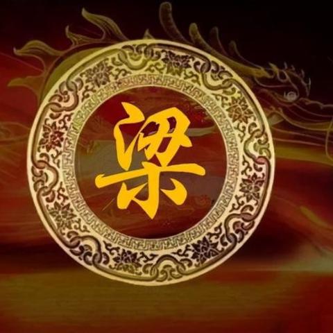 在广州市梁姓人口有多少