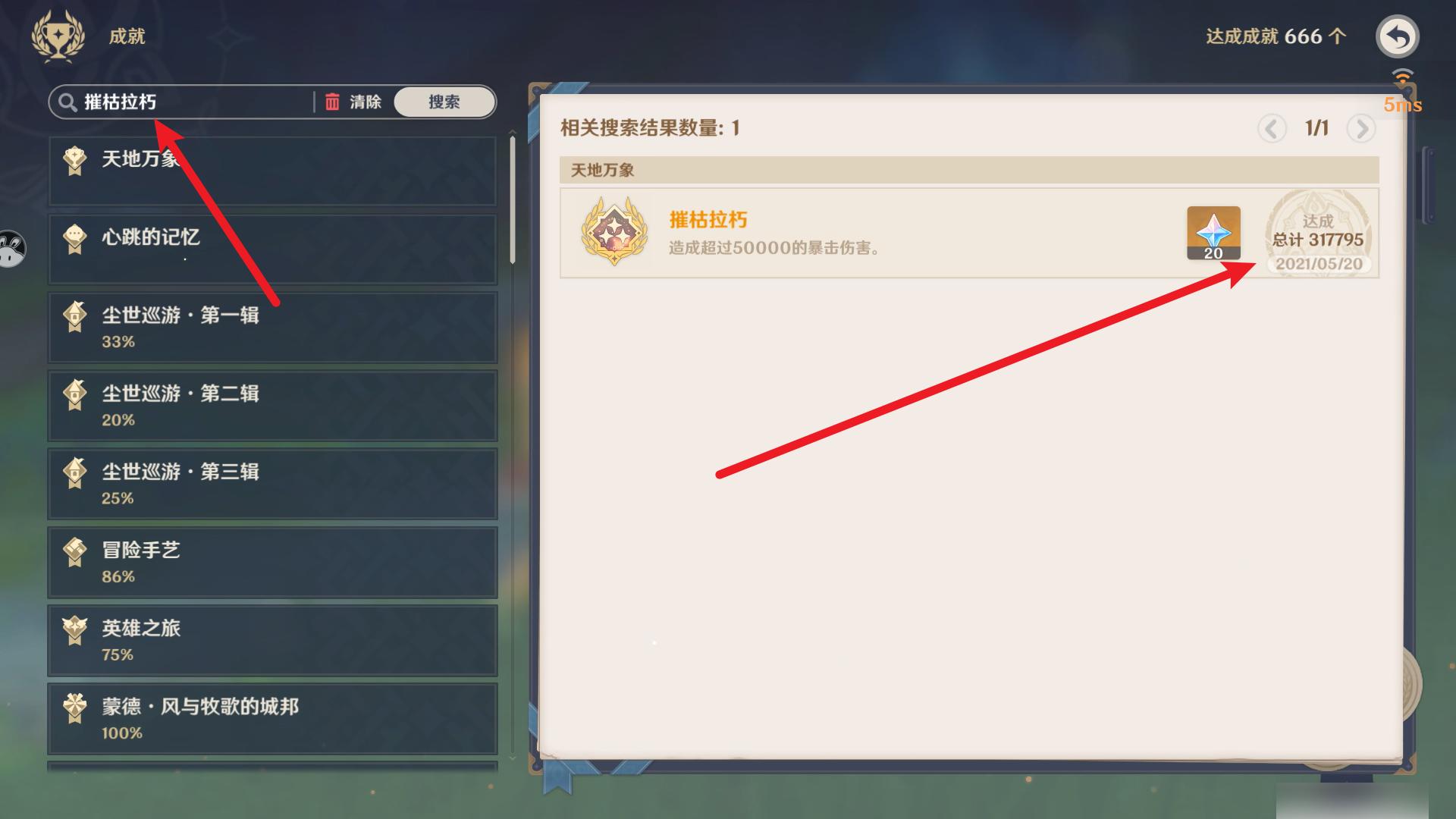 原神巨龙与自由歌怎么解锁（原神若陀龙王背景故事）
