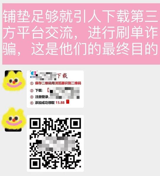 “群演们现身说法，带头晒收益”，民警卧底刷单诈骗群发现可怕内幕