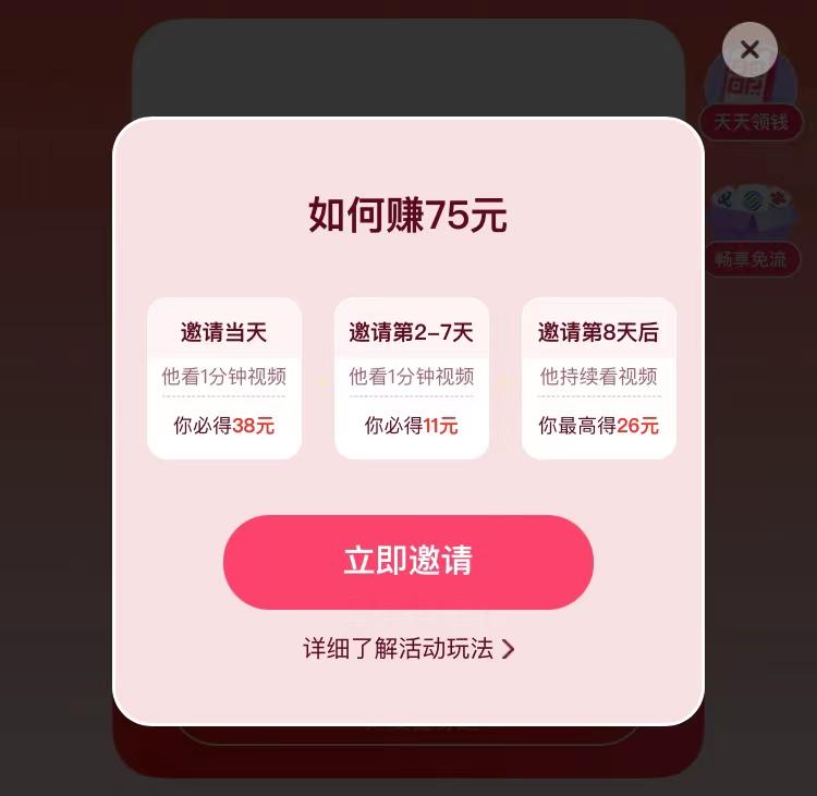 如何有效的拉新app