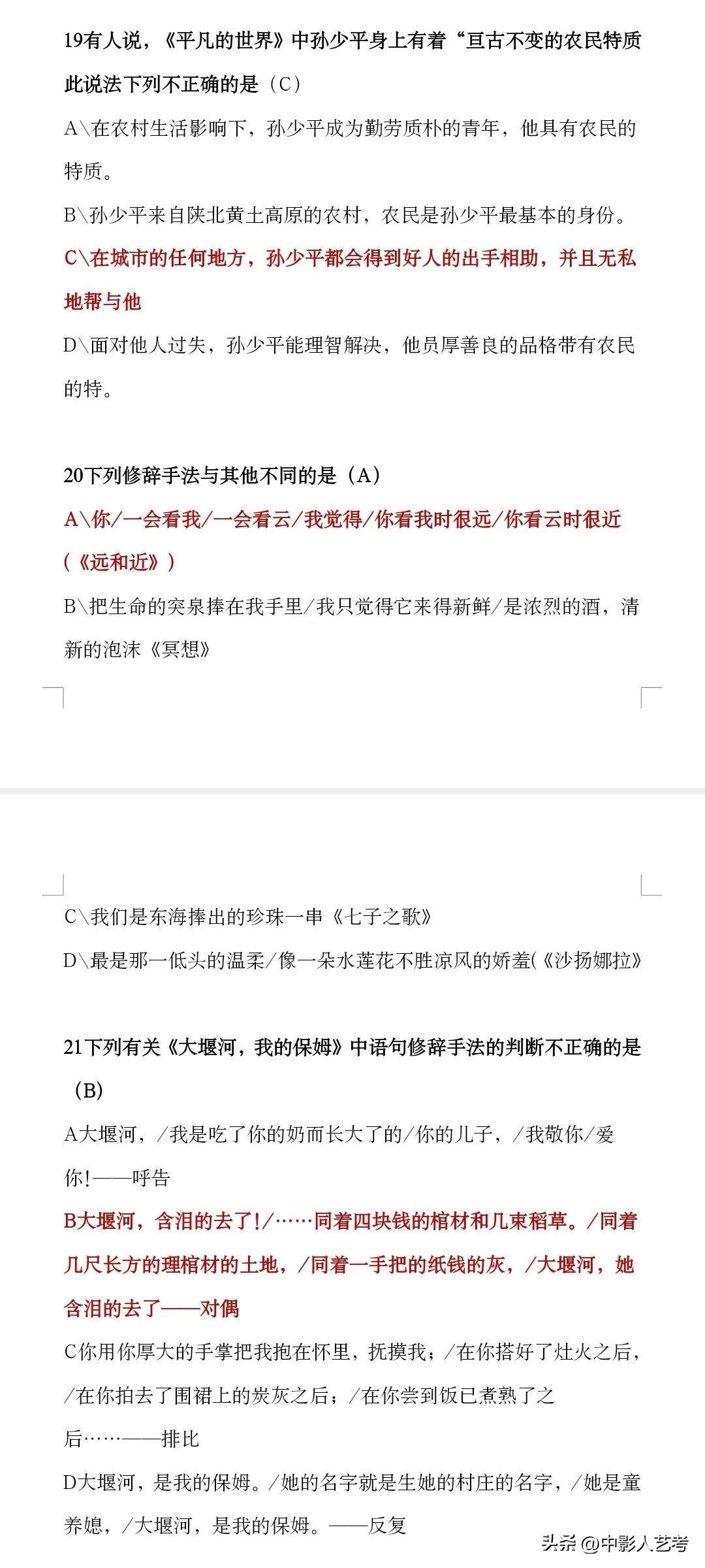  2023年中国大学文科专业排行：文史哲法艺的荣耀与挑战