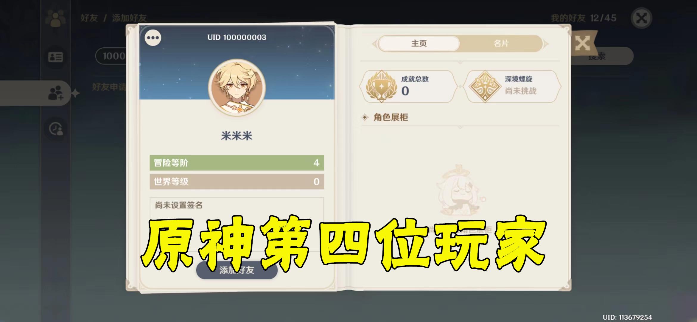 游戏原神的uid怎么排的（原神uid17开头是什么版本）