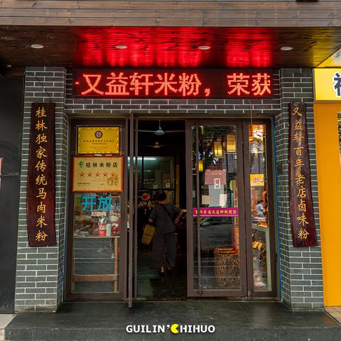 加小排桂林米粉图相关长尾关键词有哪些
