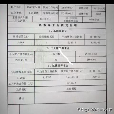 南通市今年退休金怎么加