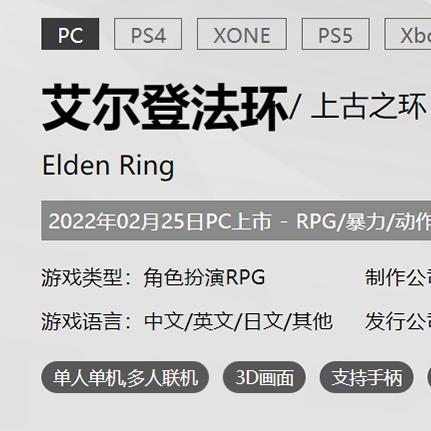 elden ring pc（Elden Ring PC版，深度探索与体验）