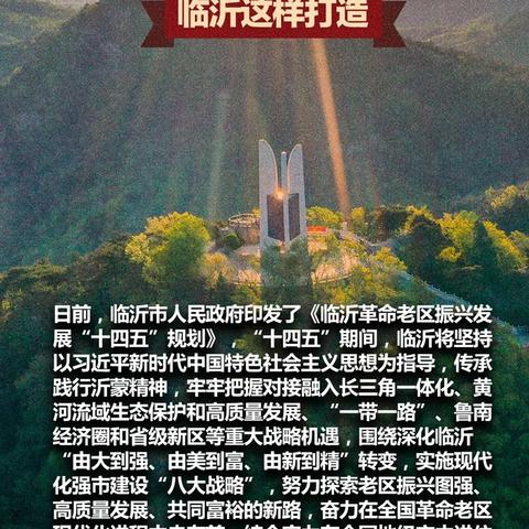 2025.11.10临沂今日最新新闻有哪些