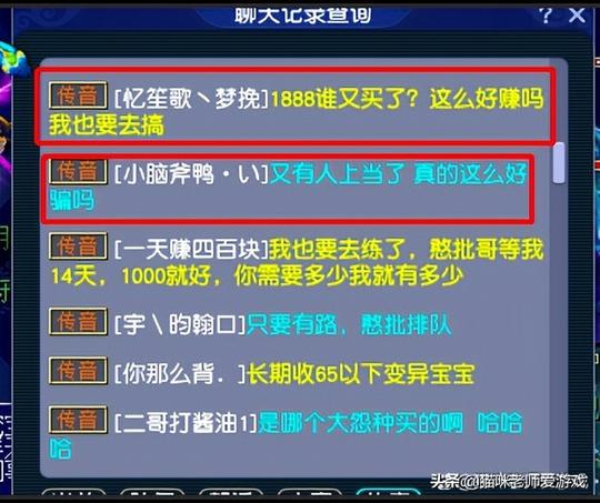 梦幻西游：新骗术“老号新卖”被曝光，有玩家一天被骗近万元