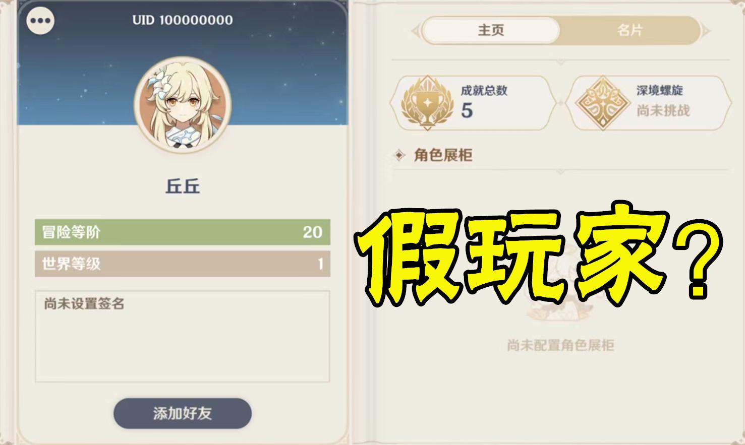 原神不登游戏怎么查uid（原神怎么看入坑时间）