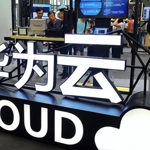 武汉云计算科技有限公司怎么样？