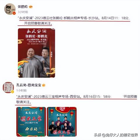 德云社兰州演出时间？