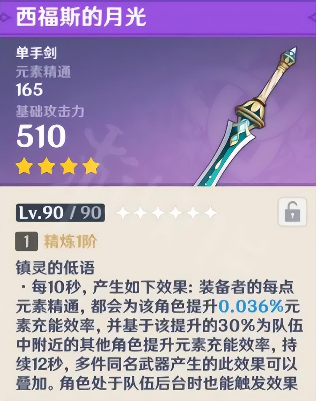 原神琴白月光怎么弹（原神月光单手剑怎么获得）