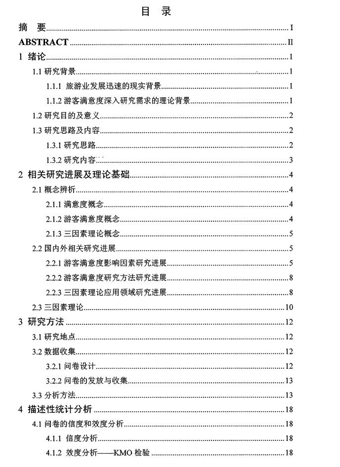 工程科学论文提纲论文的基本内容就是大纲吗