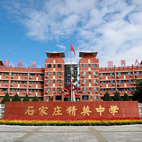 石家庄市初中学什么好