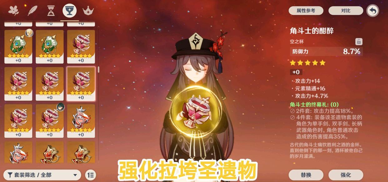 原神装备圣遗物怎么强化（原神理论上圣遗物最高的暴击伤害面板）