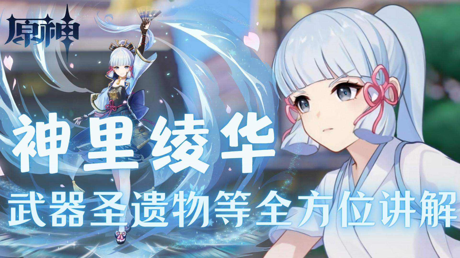 原神绫华武器怎么配（神里凌华升级普攻吗）