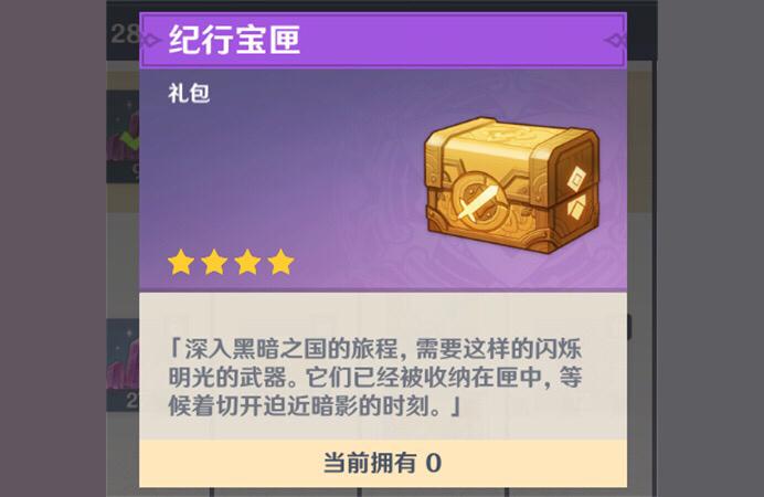 原神纪行武器怎么免费获得（原神纪行指引书哪个好）