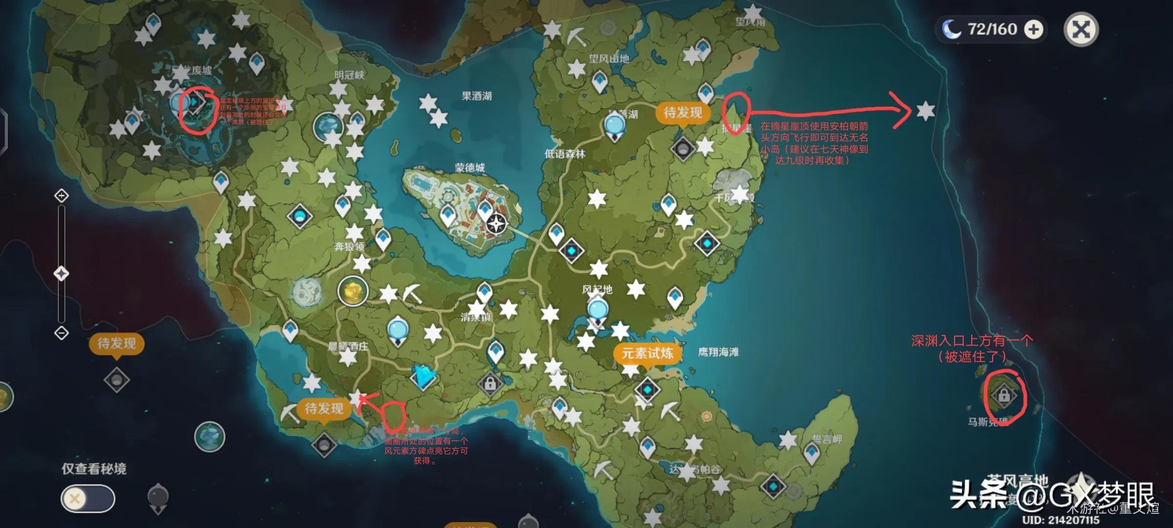 原神怎么找到剩余的风神瞳（原神神瞳在头顶跳不到怎么获取）