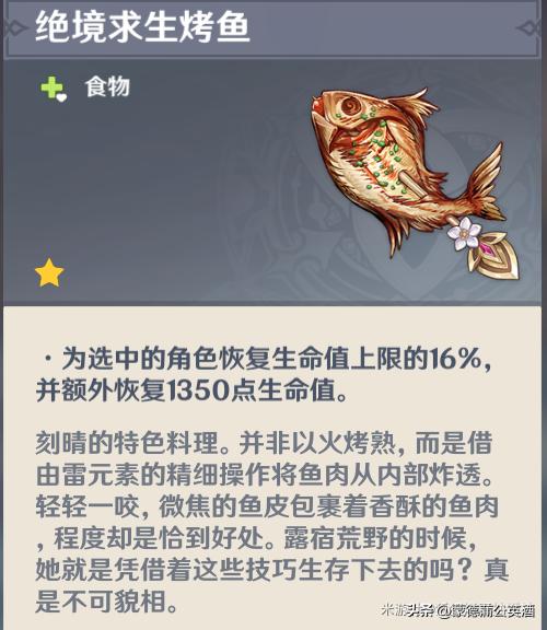 原神烤鱼特典活动怎么做（原神没有复活物品怎么办）