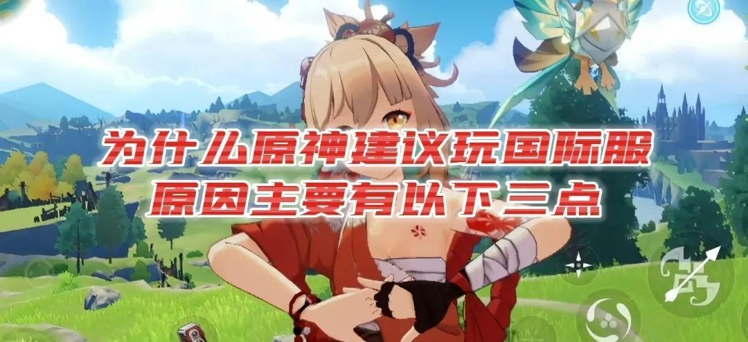 原神国际服的号怎么没了(原神国际服能裸连了吗)