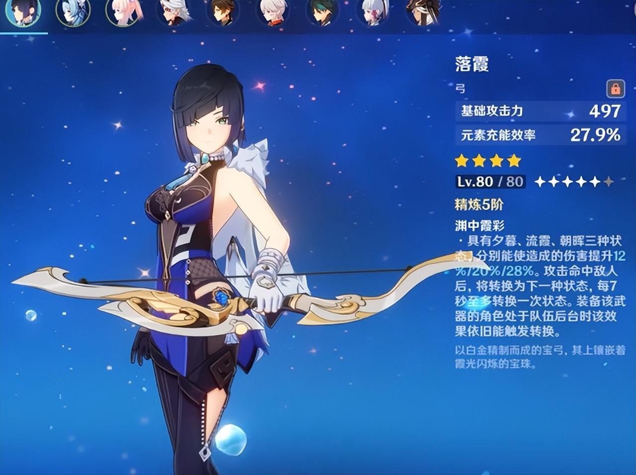 原神中落霞怎么上去（原神夜兰武器排名）