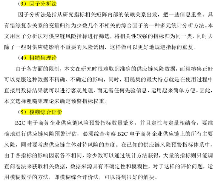 专用汽车电子商务参考文献商务谈判文献资料目录