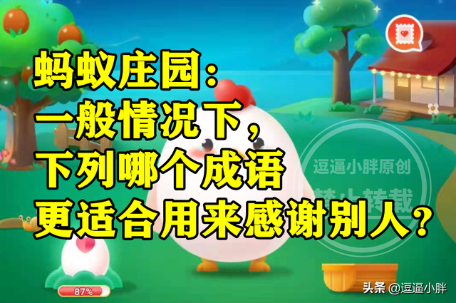 蚂蚁庄园3月16日答案