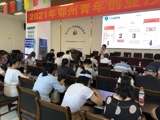2021年青年创业沙龙第五期在市人社局成功举办