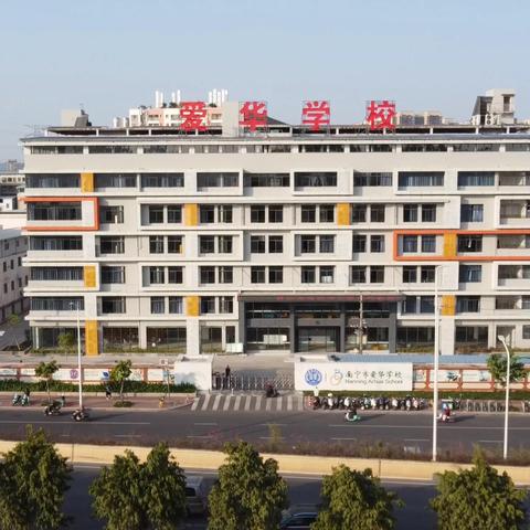 南宁市爱华初中部怎么样