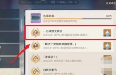 原神狡兔三窟成就怎么（原神良药苦口隐藏成就）