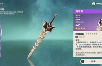 原神怎么获得螭骨剑图纸（原神卢姥爷用什么武器）