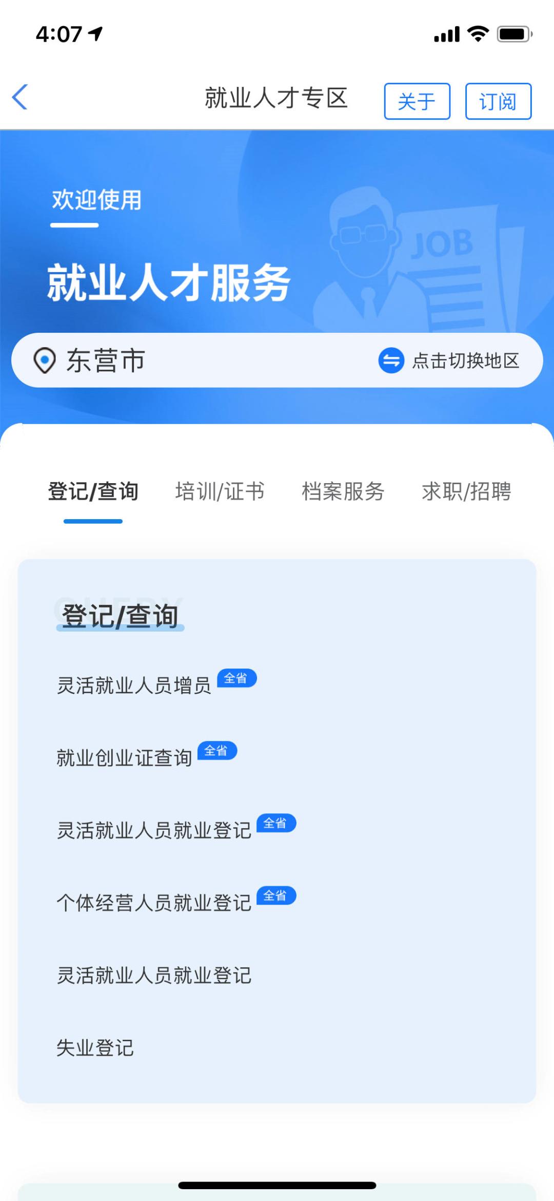 东营app拉新