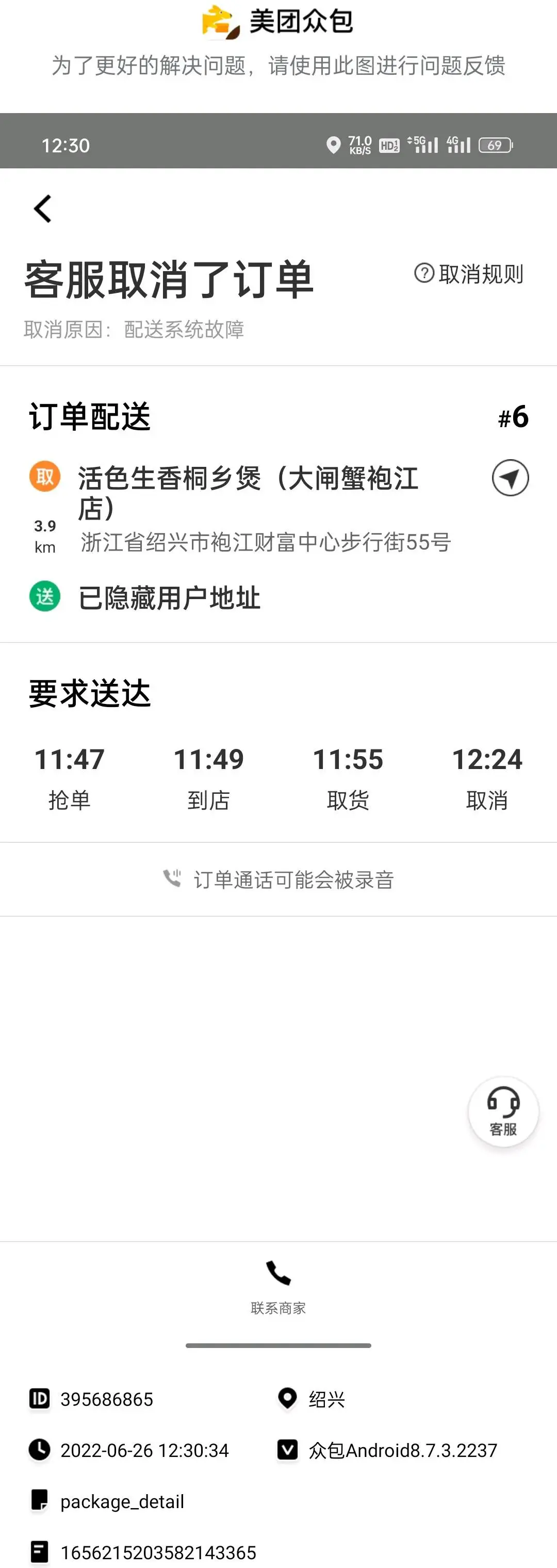 美团退款中能取消吗 快手报团能取消吗