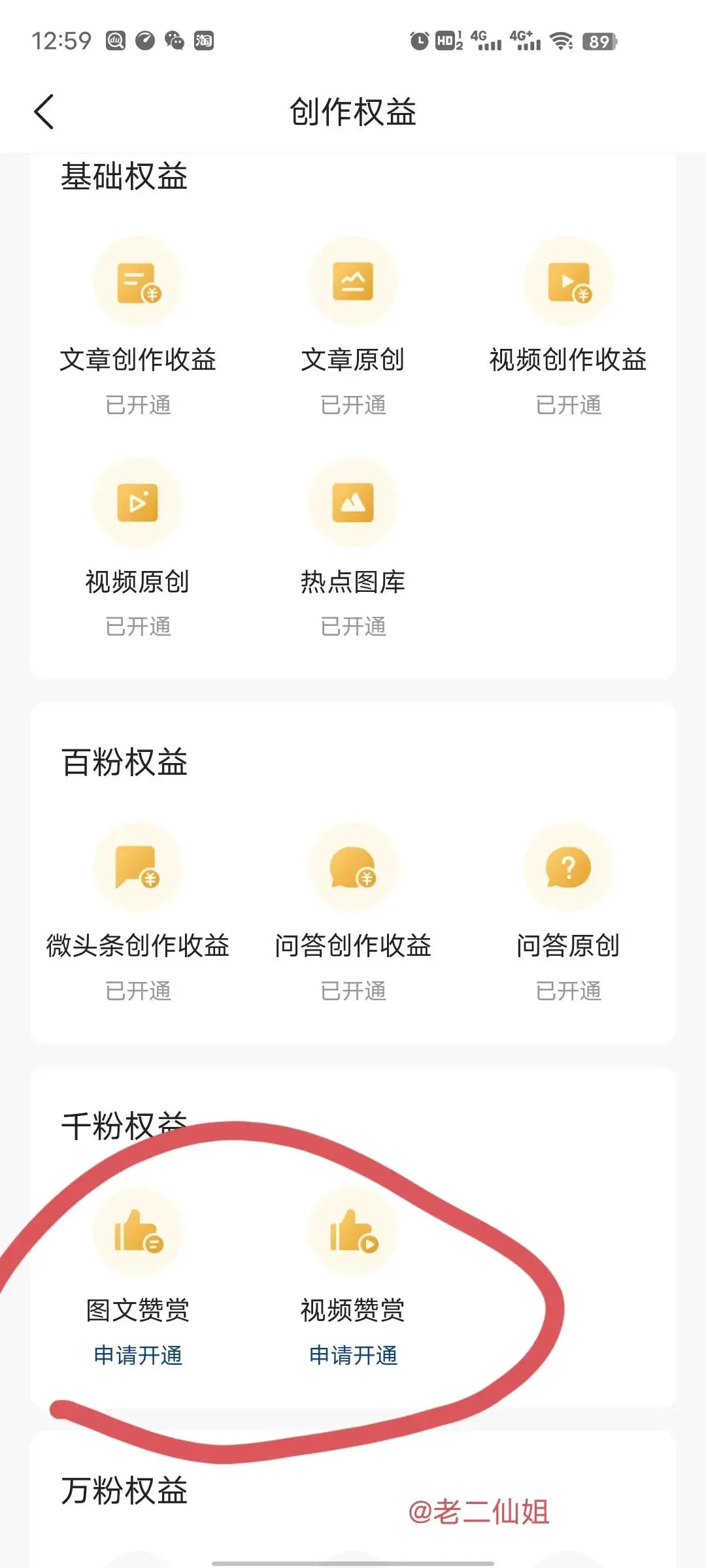 微头条有千粉吗 千粉微头条技巧