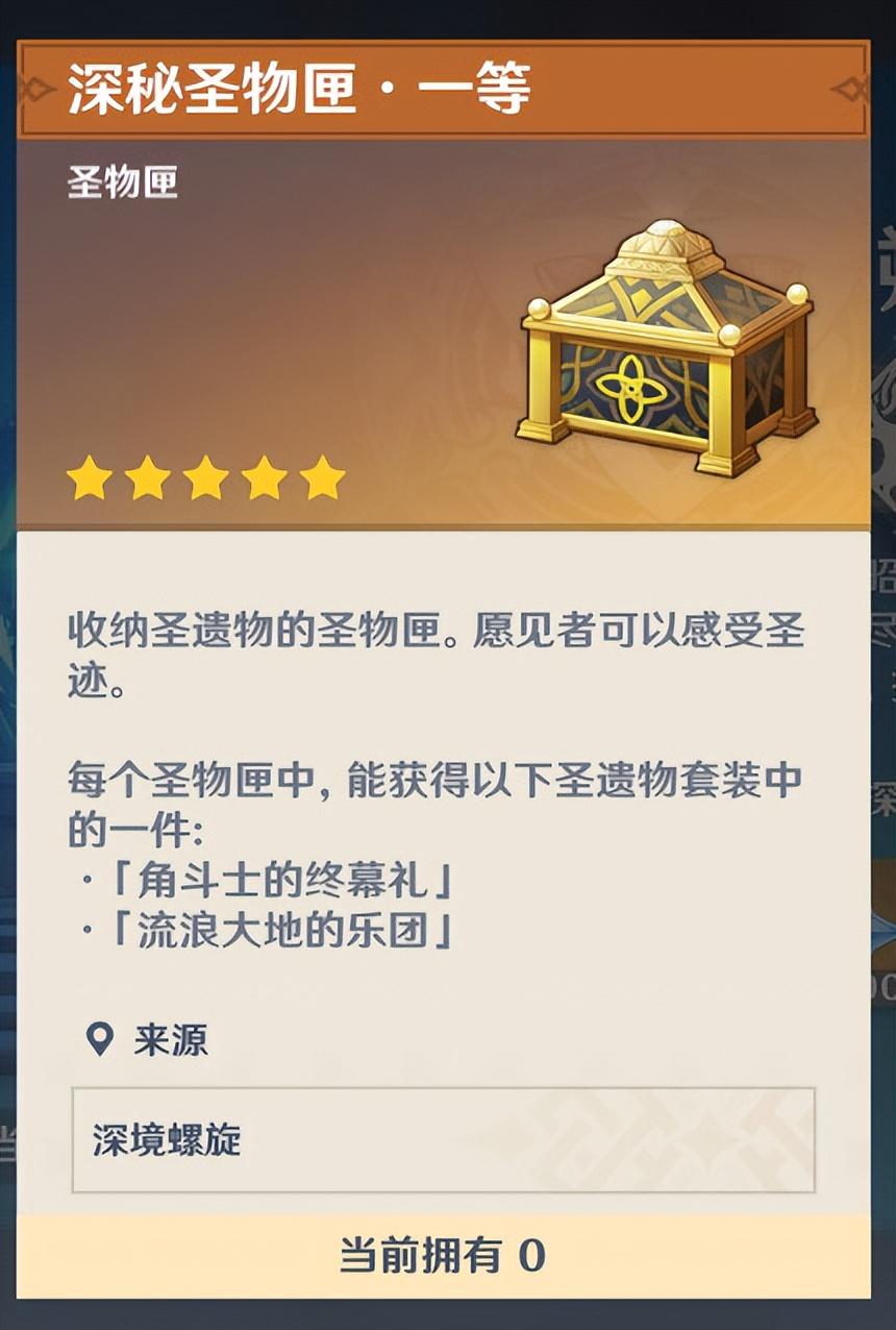 原神神秘圣物匣怎么得（原神班尼特圣遗物哪里刷）