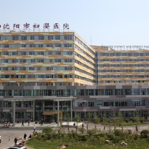 沈阳市产检哪个医院便宜